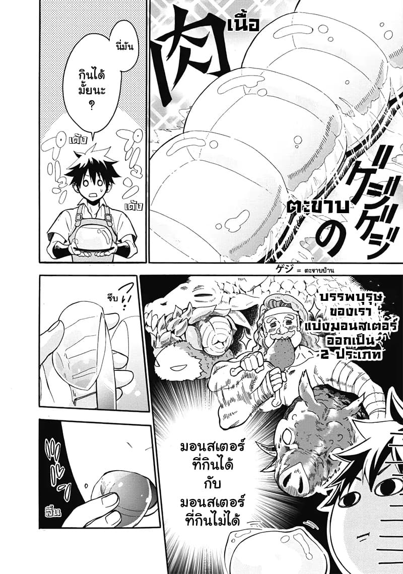 Boken-ka ni Narou! ~ Sukiruboodo de Danjon Kouryaku ~ page 5