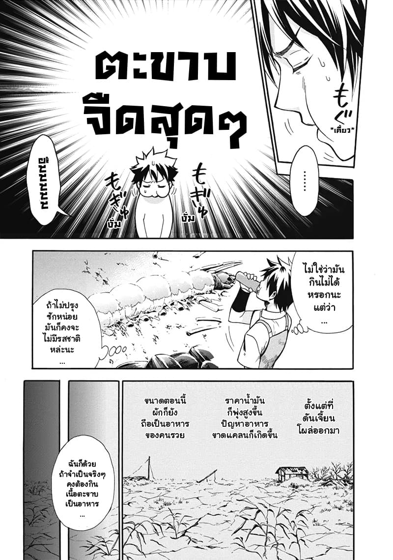 Boken-ka ni Narou! ~ Sukiruboodo de Danjon Kouryaku ~ page 6