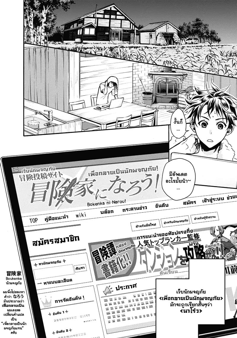 Boken-ka ni Narou! ~ Sukiruboodo de Danjon Kouryaku ~ page 7