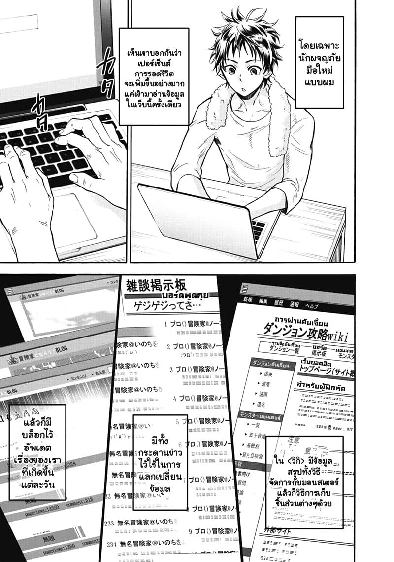 Boken-ka ni Narou! ~ Sukiruboodo de Danjon Kouryaku ~ page 8