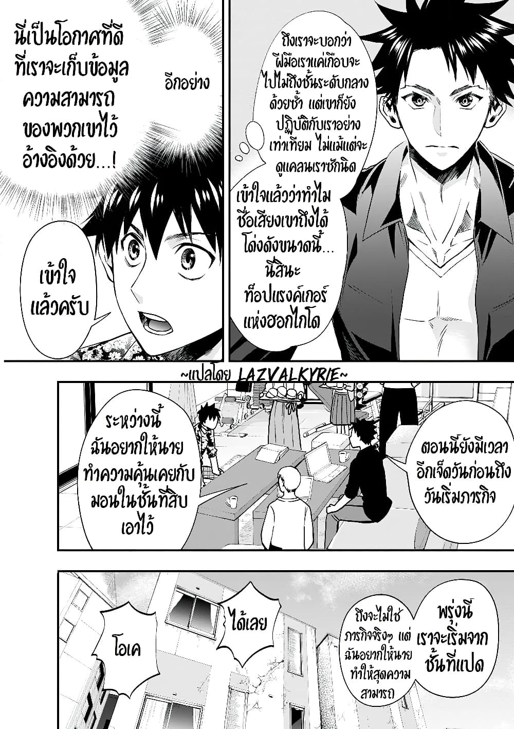 Boken-ka ni Narou! ~ Sukiruboodo de Danjon Kouryaku ~ page 3