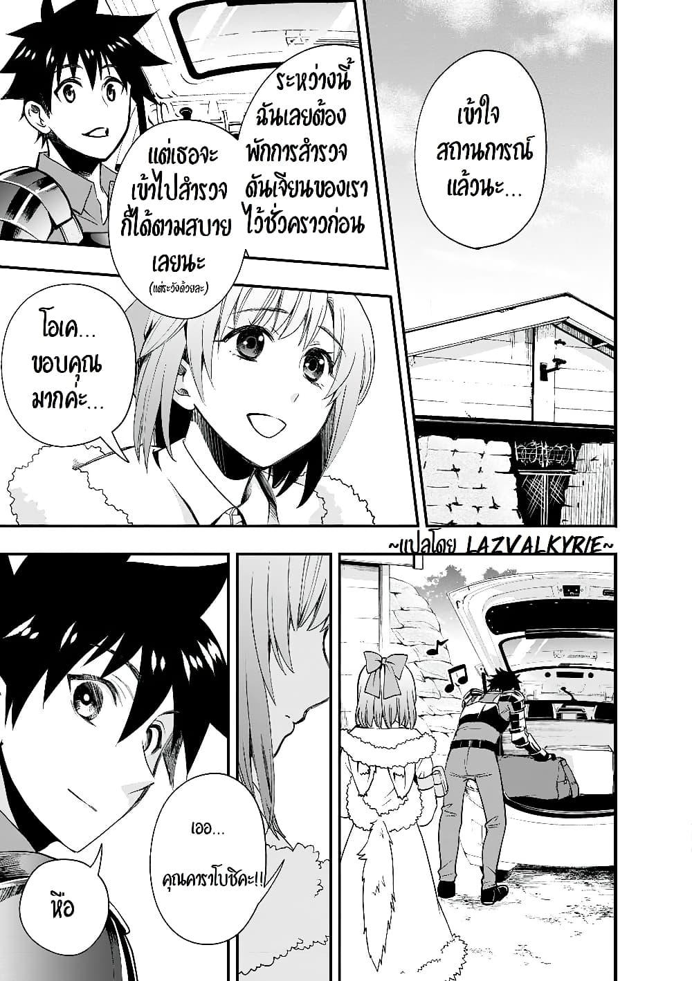 Boken-ka ni Narou! ~ Sukiruboodo de Danjon Kouryaku ~ page 4