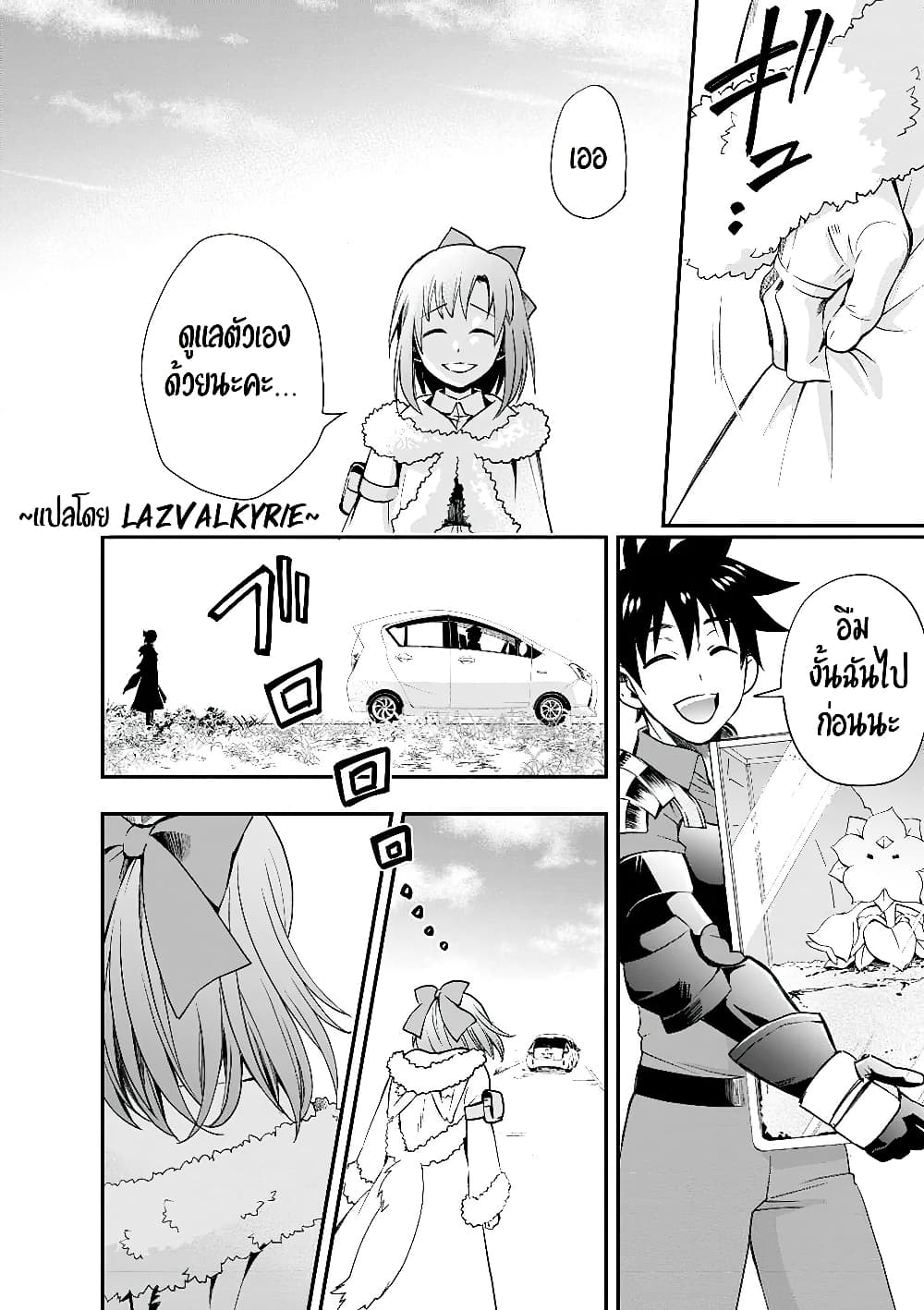 Boken-ka ni Narou! ~ Sukiruboodo de Danjon Kouryaku ~ page 5