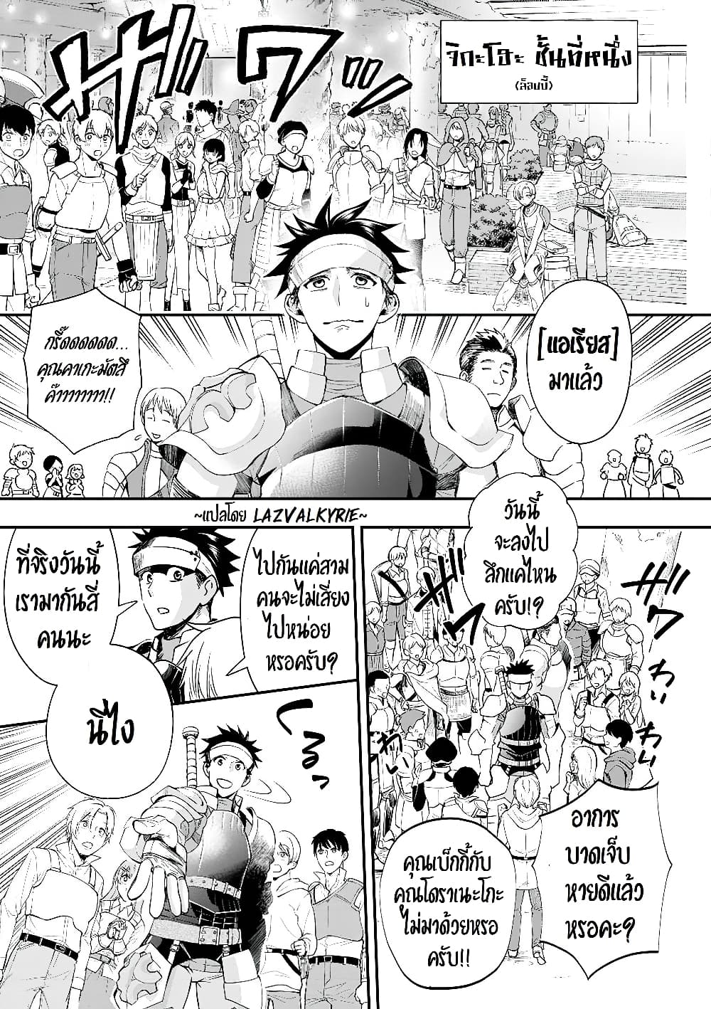 Boken-ka ni Narou! ~ Sukiruboodo de Danjon Kouryaku ~ page 6