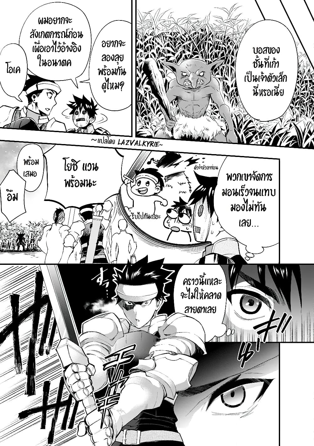 Boken-ka ni Narou! ~ Sukiruboodo de Danjon Kouryaku ~ page 8