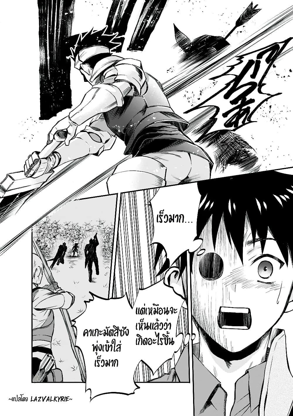 Boken-ka ni Narou! ~ Sukiruboodo de Danjon Kouryaku ~ page 9