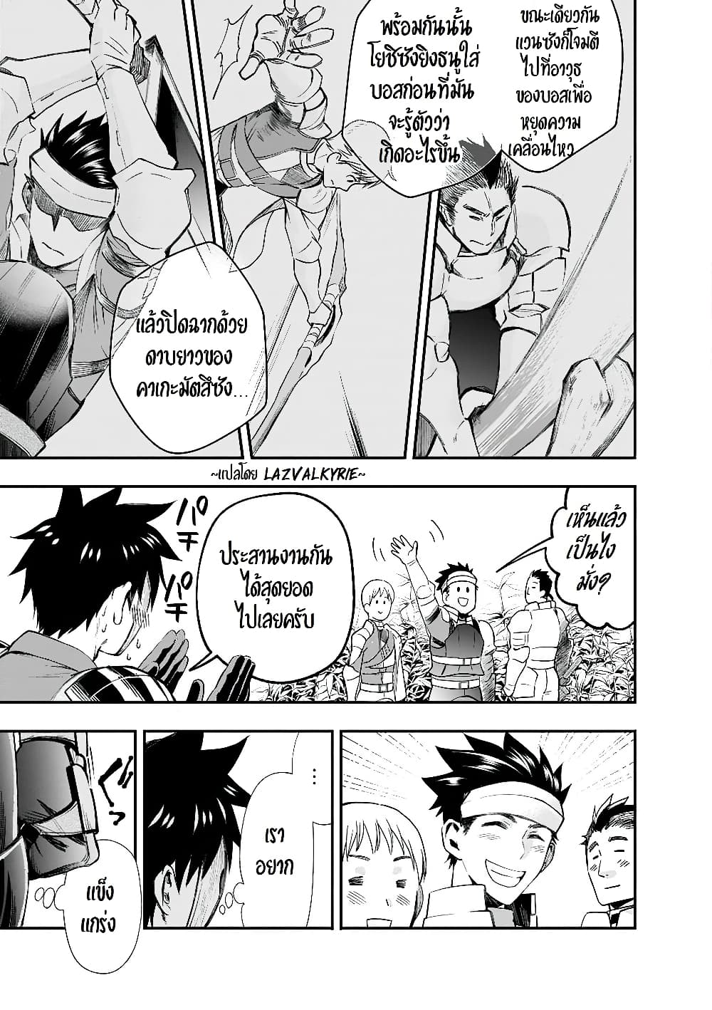 Boken-ka ni Narou! ~ Sukiruboodo de Danjon Kouryaku ~ page 10