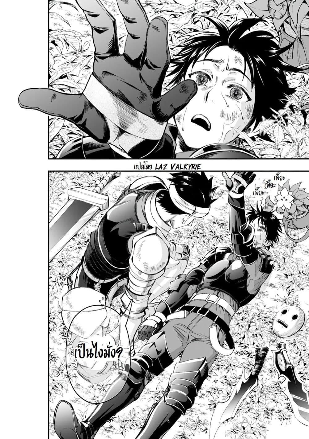 Boken-ka ni Narou! ~ Sukiruboodo de Danjon Kouryaku ~ page 3