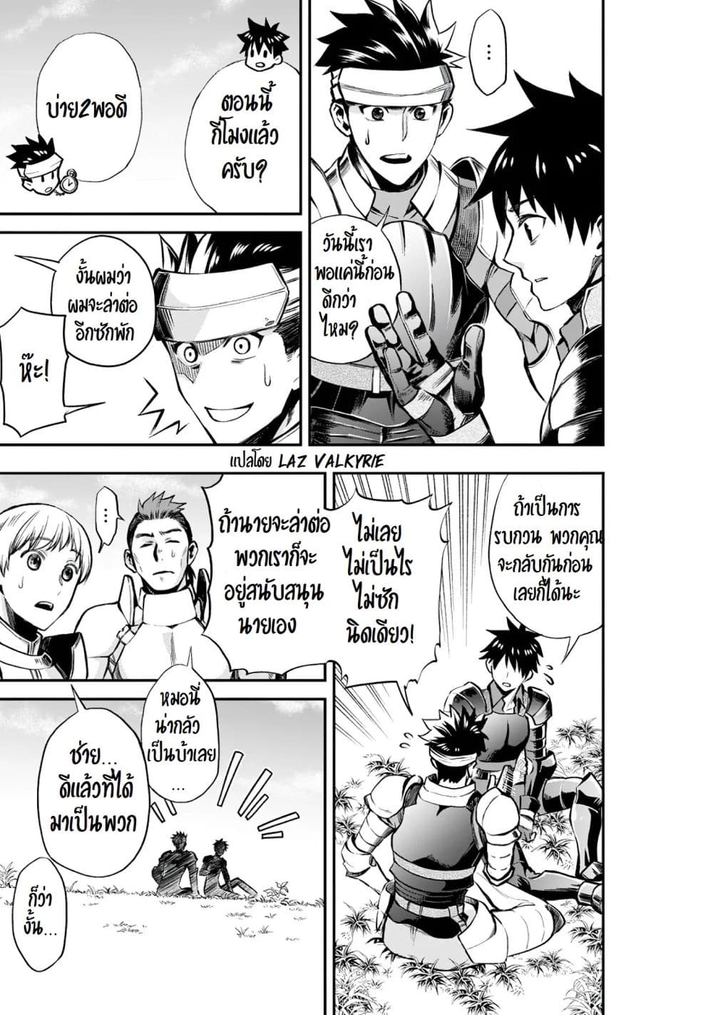 Boken-ka ni Narou! ~ Sukiruboodo de Danjon Kouryaku ~ page 6