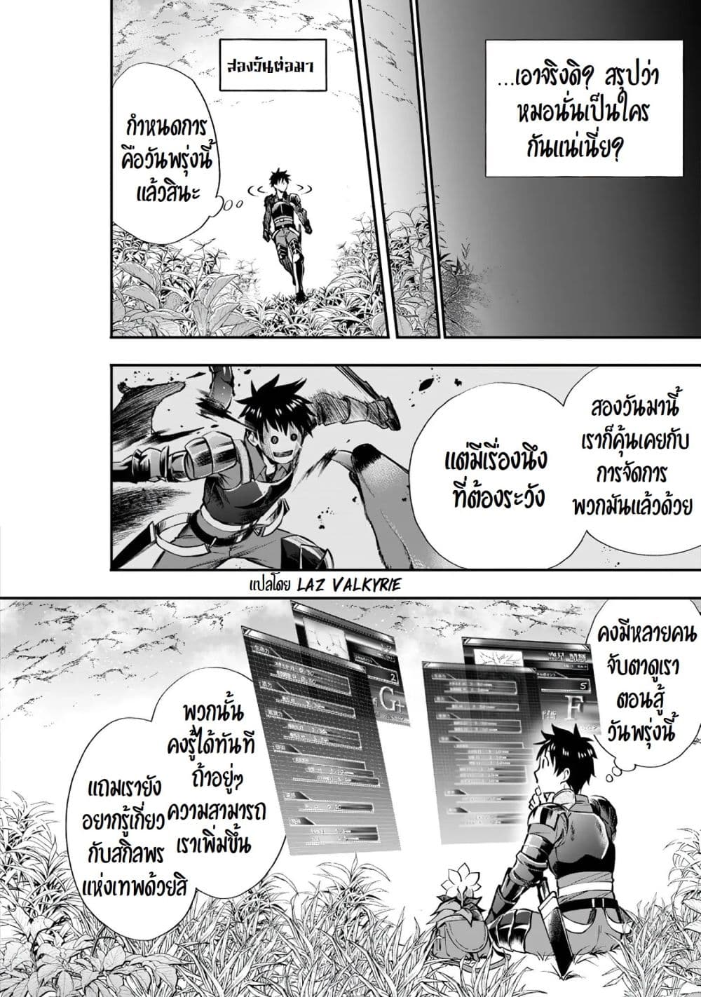 Boken-ka ni Narou! ~ Sukiruboodo de Danjon Kouryaku ~ page 9