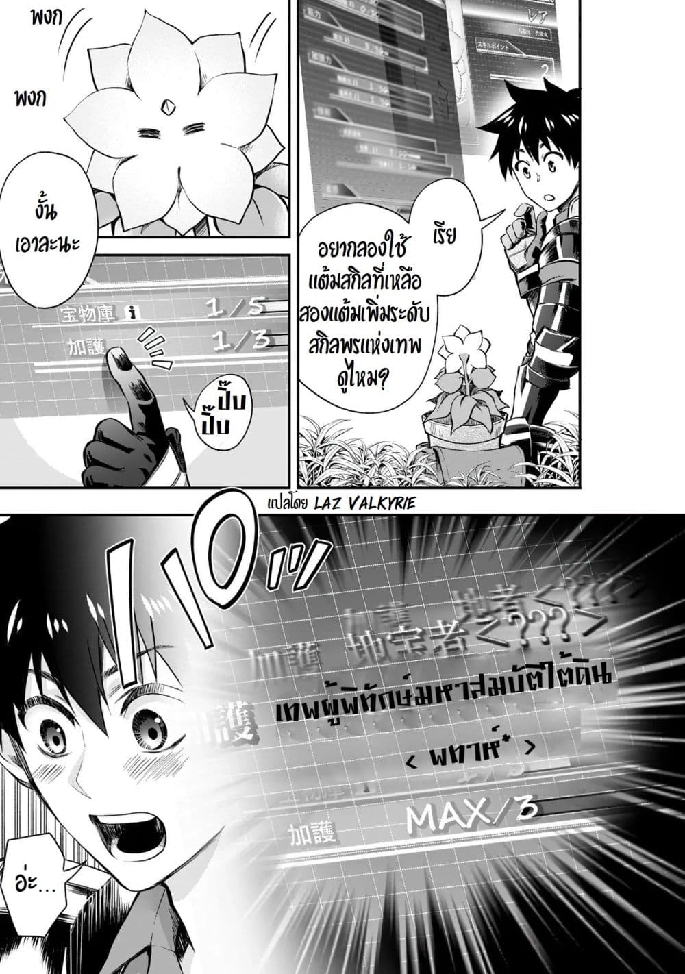 Boken-ka ni Narou! ~ Sukiruboodo de Danjon Kouryaku ~ page 10