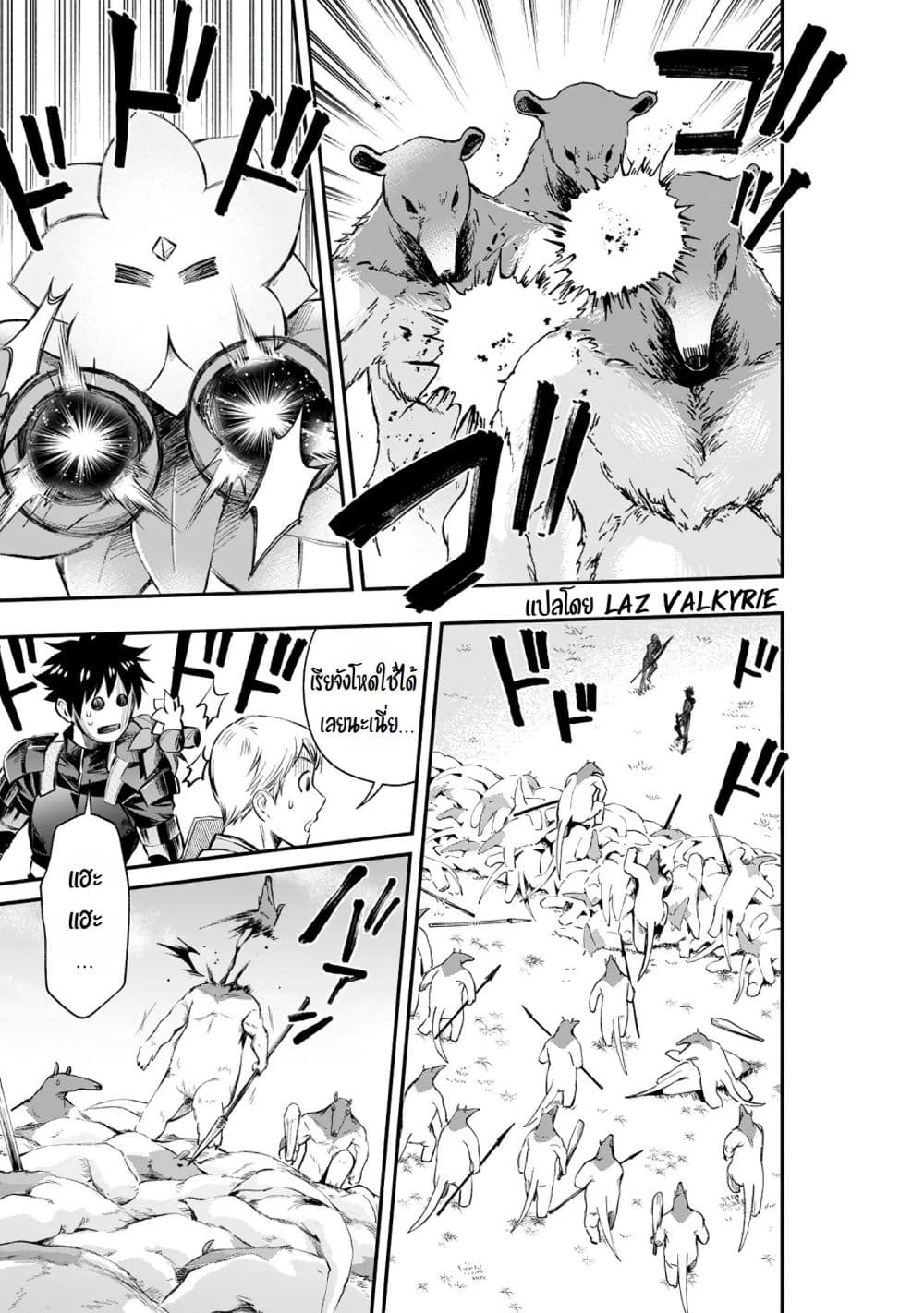 Boken-ka ni Narou! ~ Sukiruboodo de Danjon Kouryaku ~ page 2