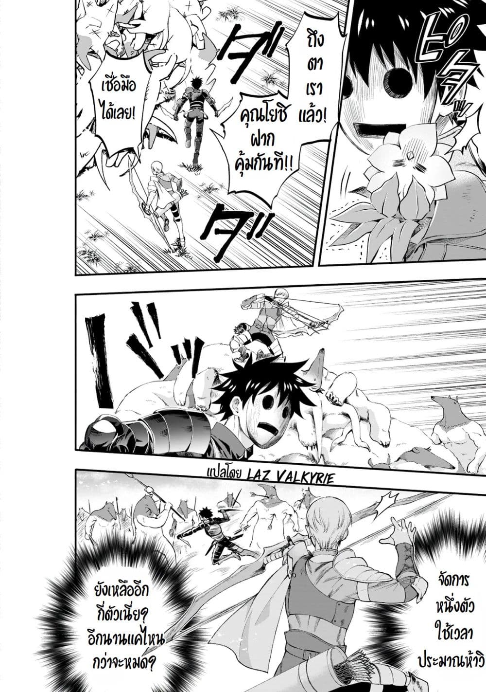 Boken-ka ni Narou! ~ Sukiruboodo de Danjon Kouryaku ~ page 3