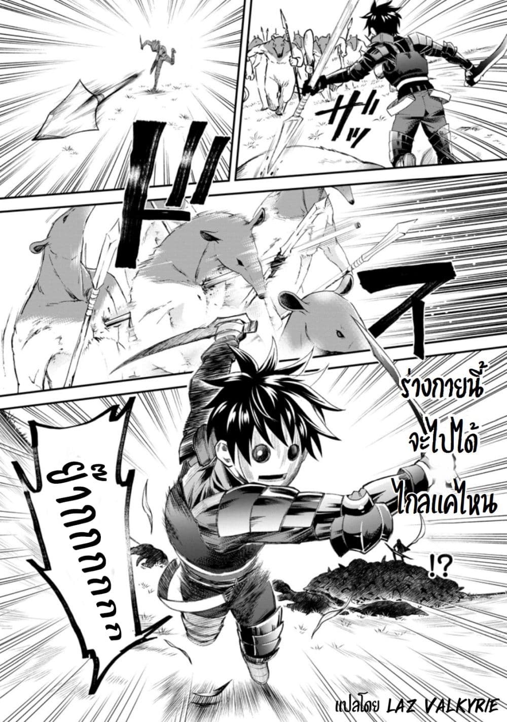 Boken-ka ni Narou! ~ Sukiruboodo de Danjon Kouryaku ~ page 4