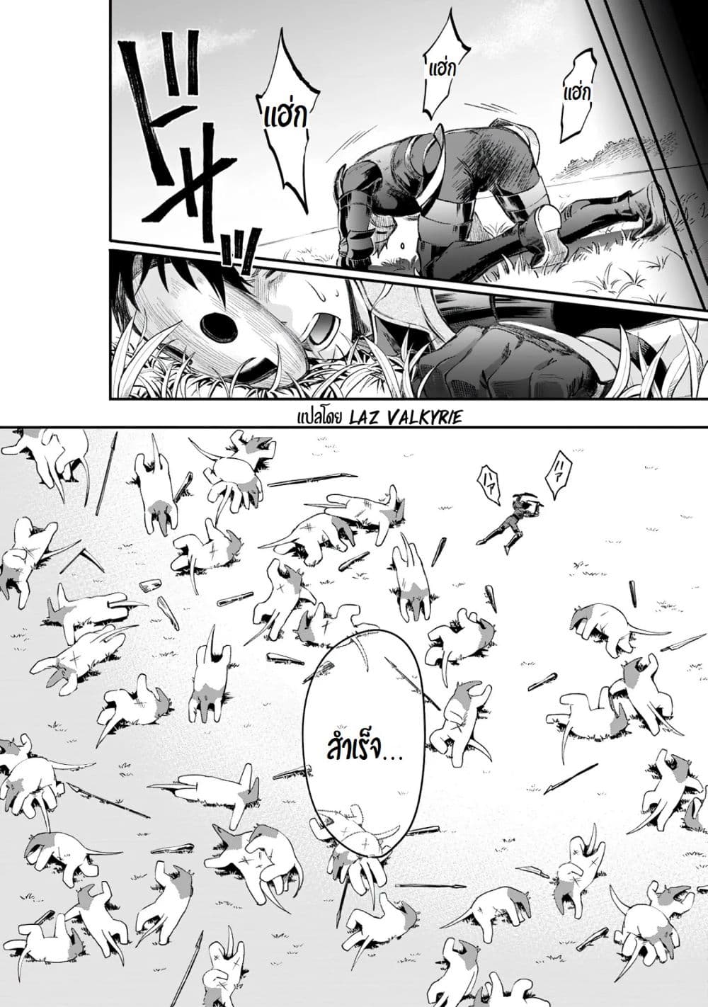 Boken-ka ni Narou! ~ Sukiruboodo de Danjon Kouryaku ~ page 5