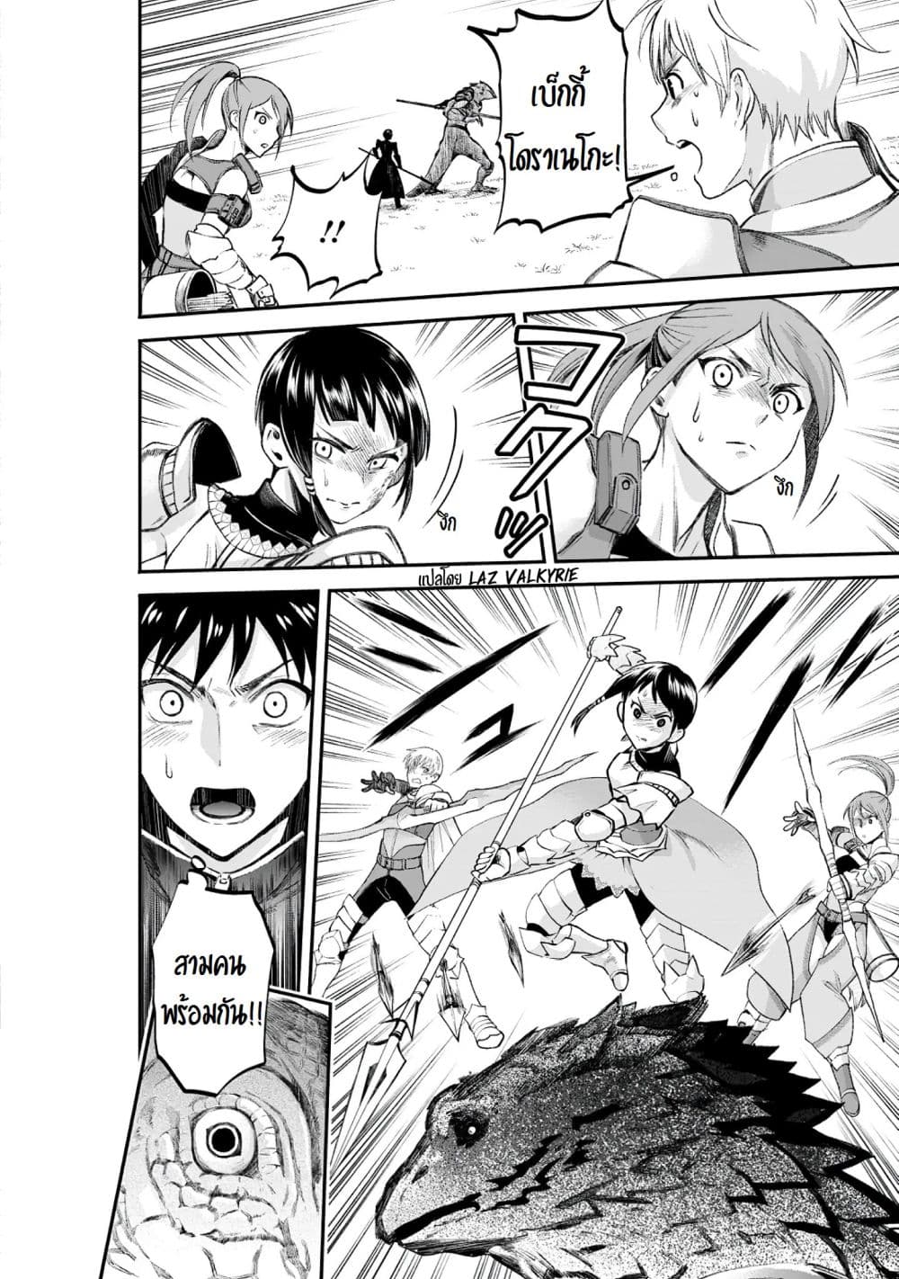 Boken-ka ni Narou! ~ Sukiruboodo de Danjon Kouryaku ~ page 9