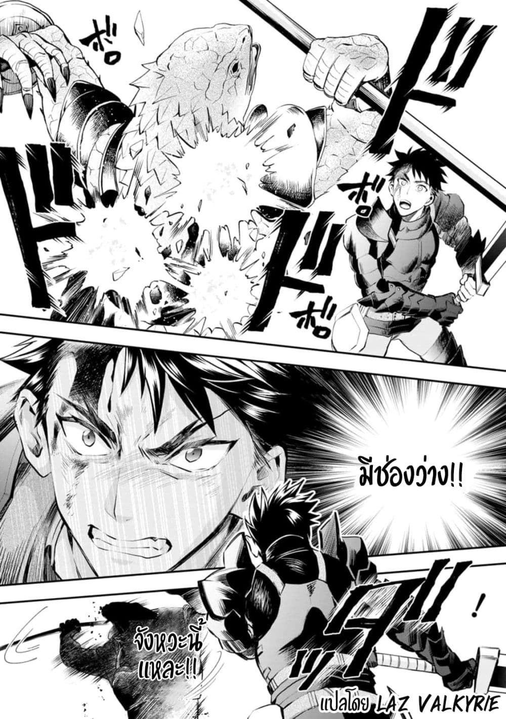 Boken-ka ni Narou! ~ Sukiruboodo de Danjon Kouryaku ~ page 5