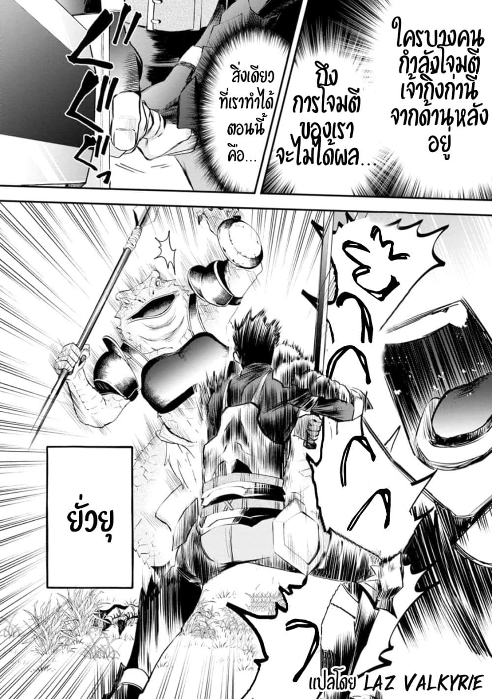 Boken-ka ni Narou! ~ Sukiruboodo de Danjon Kouryaku ~ page 6