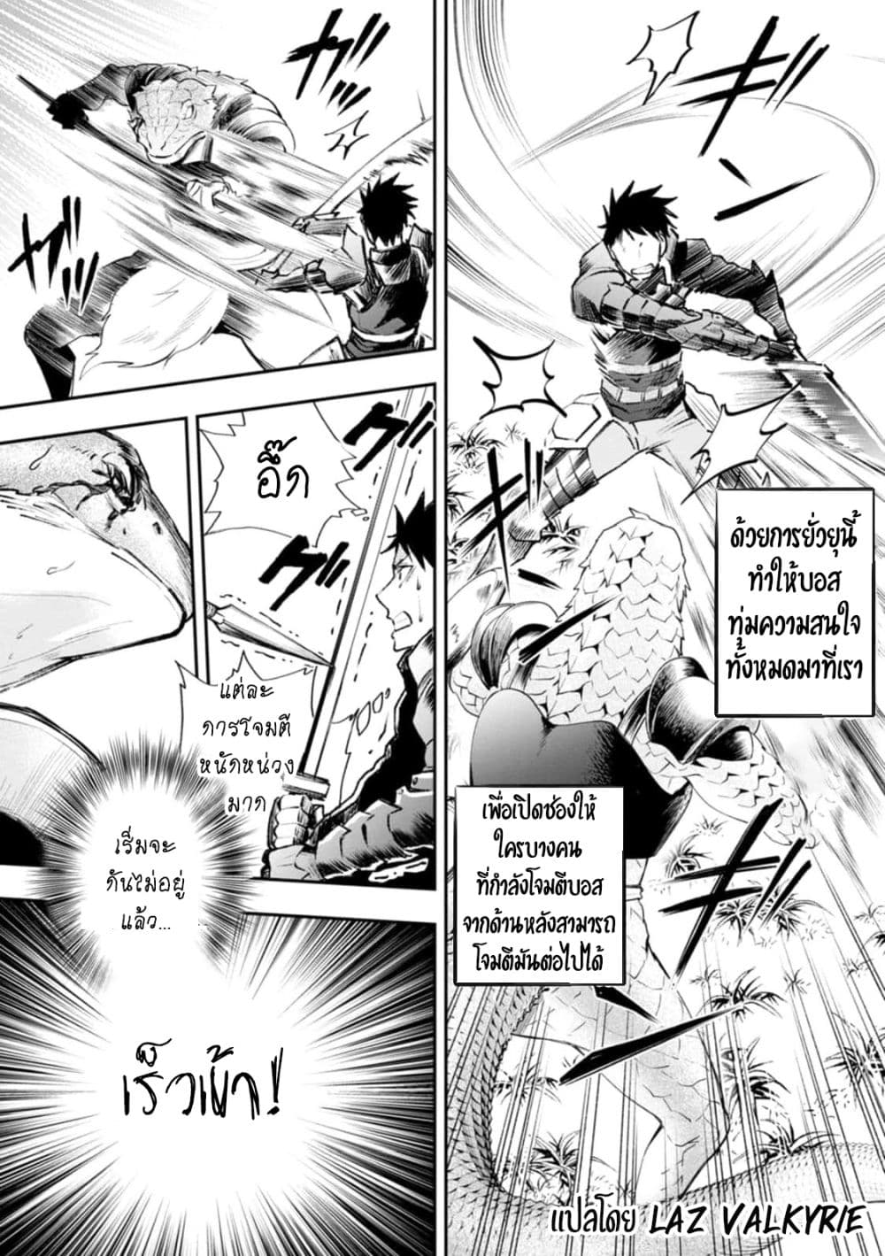 Boken-ka ni Narou! ~ Sukiruboodo de Danjon Kouryaku ~ page 7