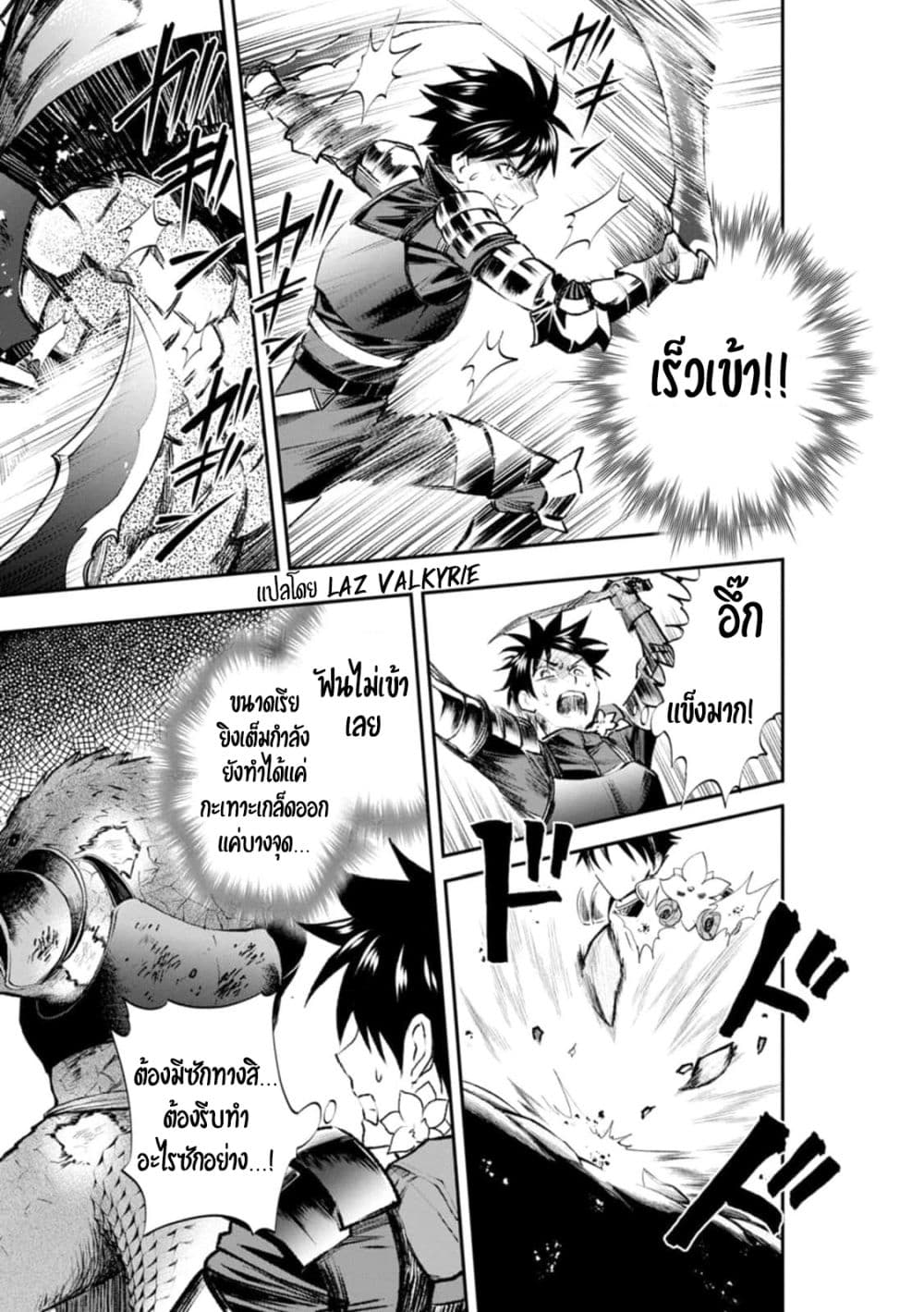 Boken-ka ni Narou! ~ Sukiruboodo de Danjon Kouryaku ~ page 9