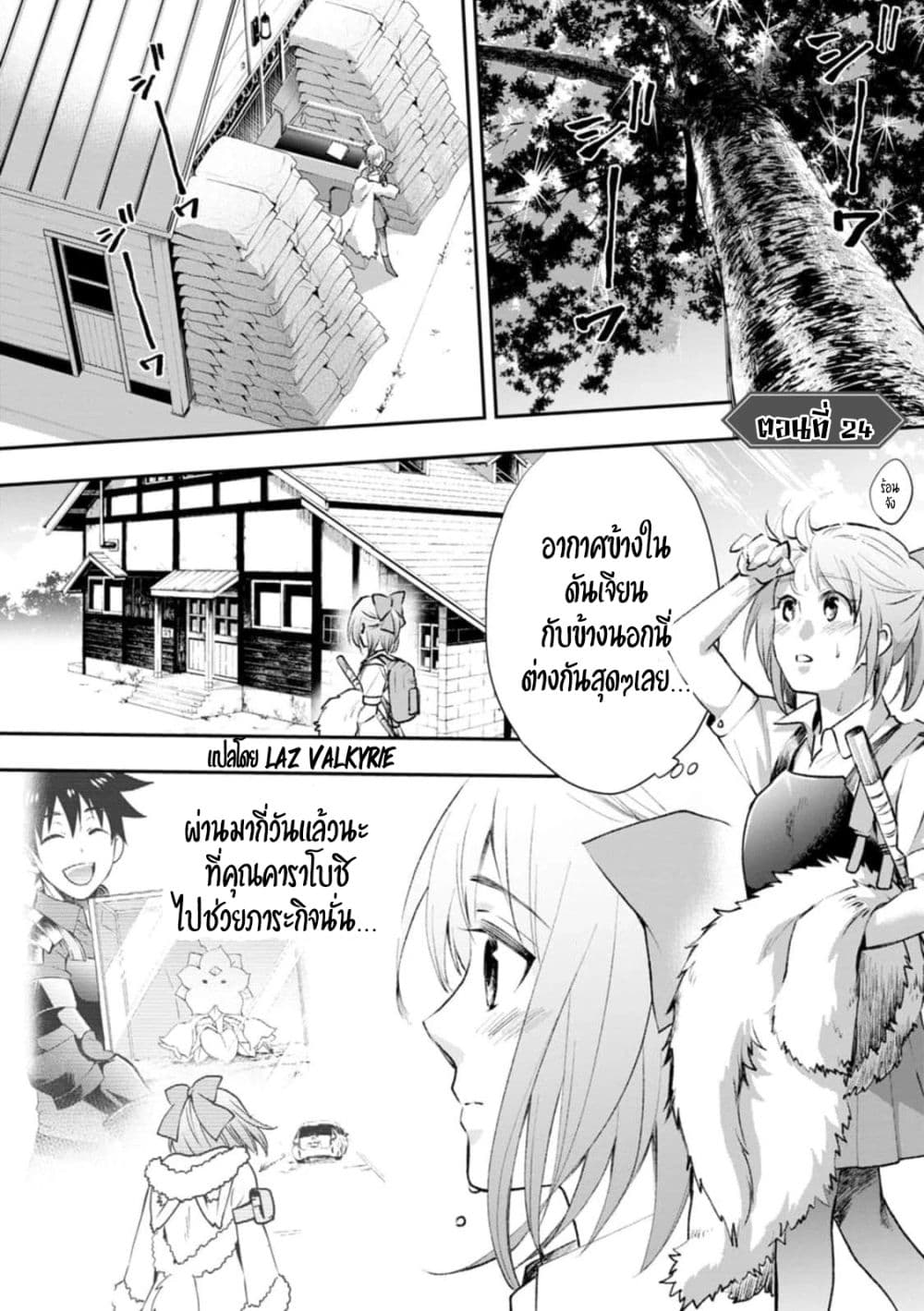Boken-ka ni Narou! ~ Sukiruboodo de Danjon Kouryaku ~ page 2