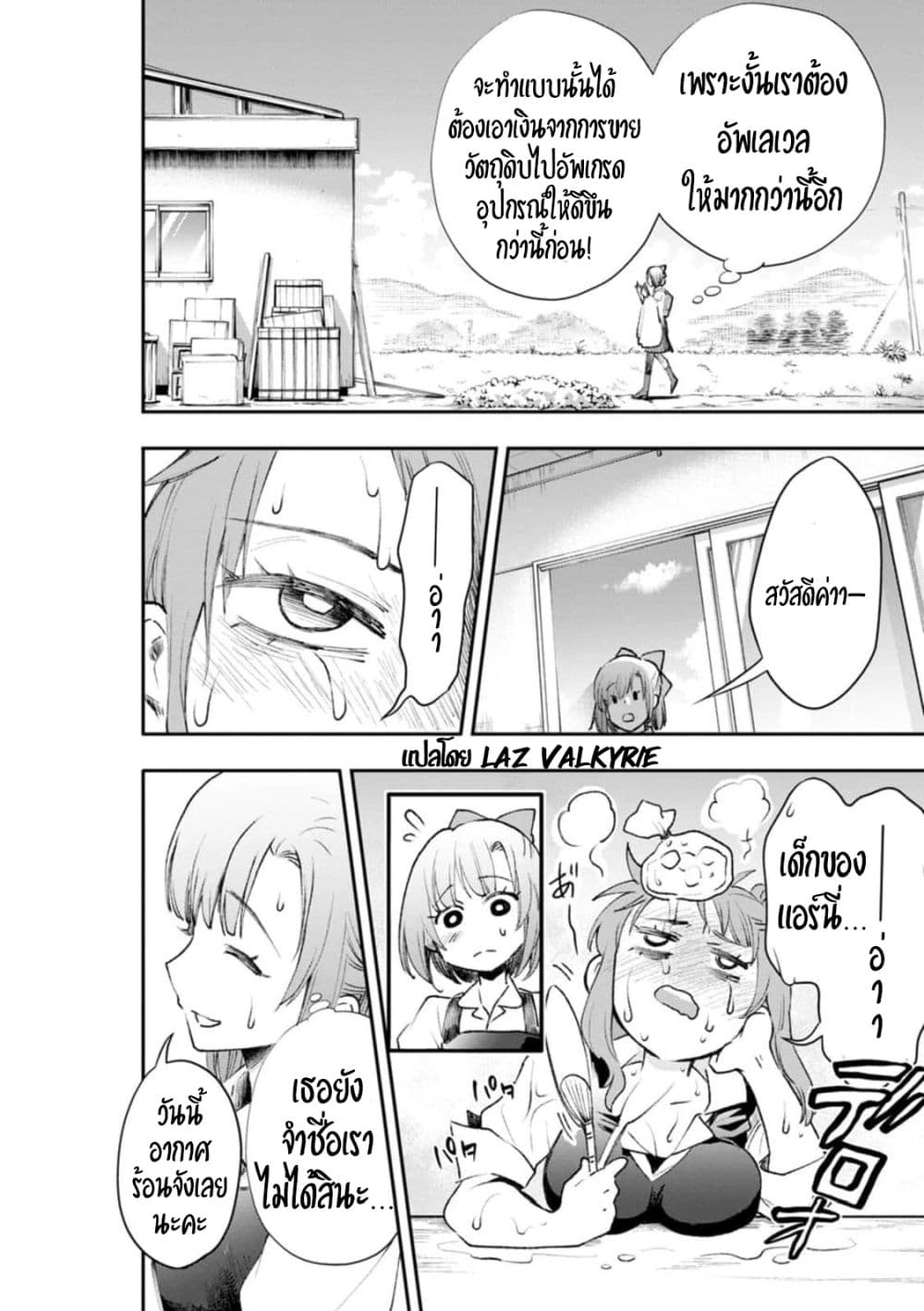 Boken-ka ni Narou! ~ Sukiruboodo de Danjon Kouryaku ~ page 4