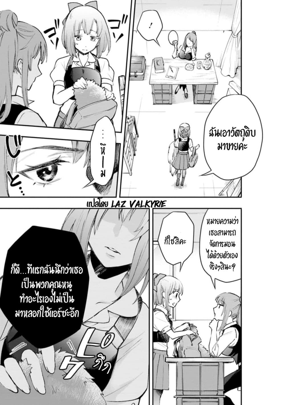 Boken-ka ni Narou! ~ Sukiruboodo de Danjon Kouryaku ~ page 5