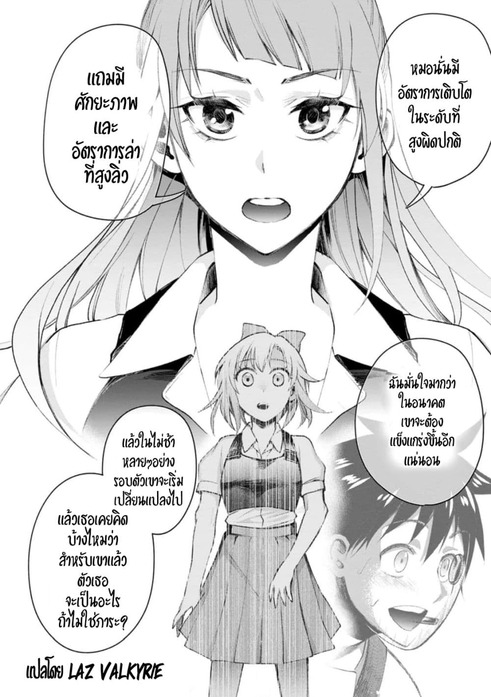 Boken-ka ni Narou! ~ Sukiruboodo de Danjon Kouryaku ~ page 8
