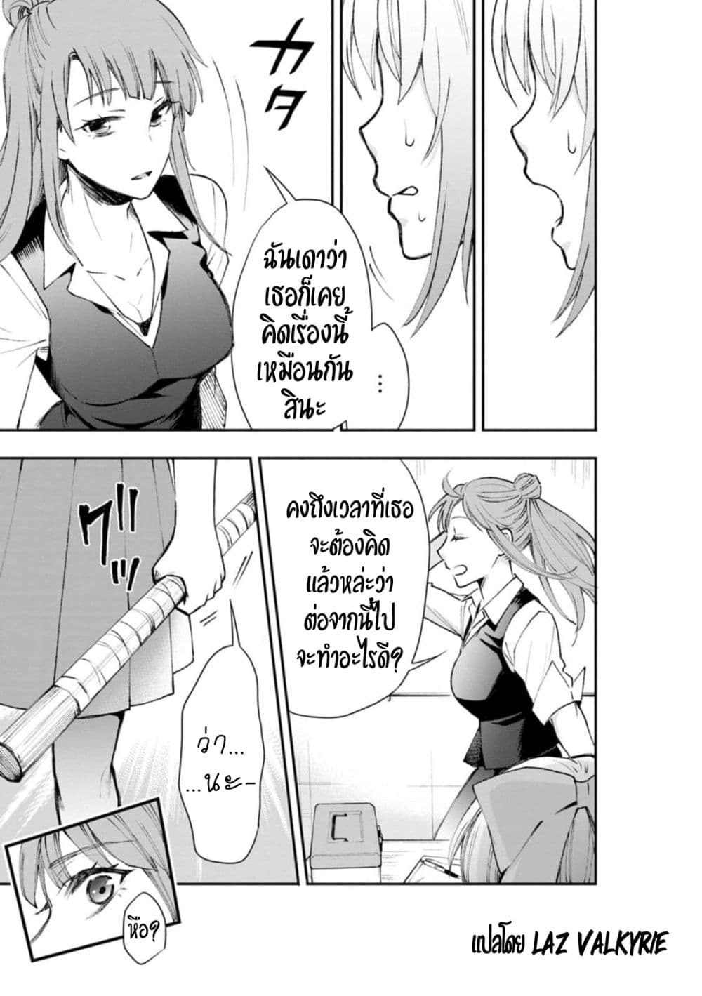 Boken-ka ni Narou! ~ Sukiruboodo de Danjon Kouryaku ~ page 9