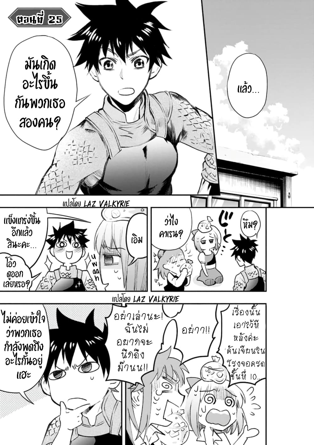 Boken-ka ni Narou! ~ Sukiruboodo de Danjon Kouryaku ~ page 2