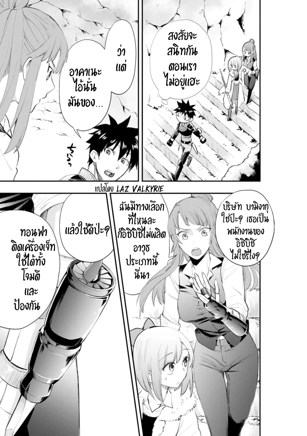 Boken-ka ni Narou! ~ Sukiruboodo de Danjon Kouryaku ~ page 4
