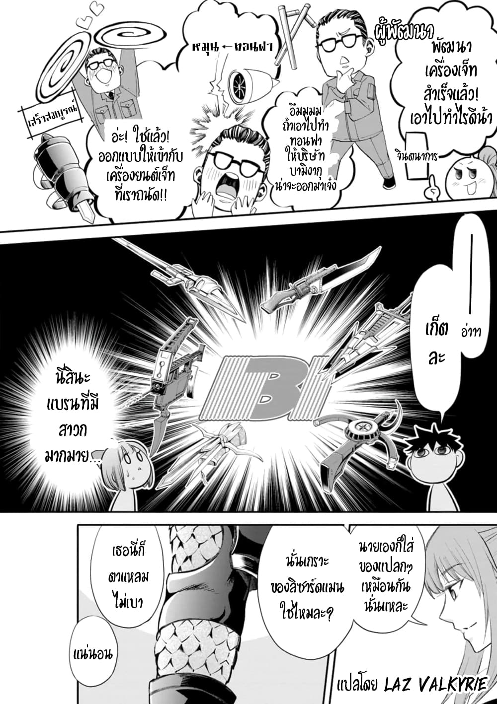 Boken-ka ni Narou! ~ Sukiruboodo de Danjon Kouryaku ~ page 5