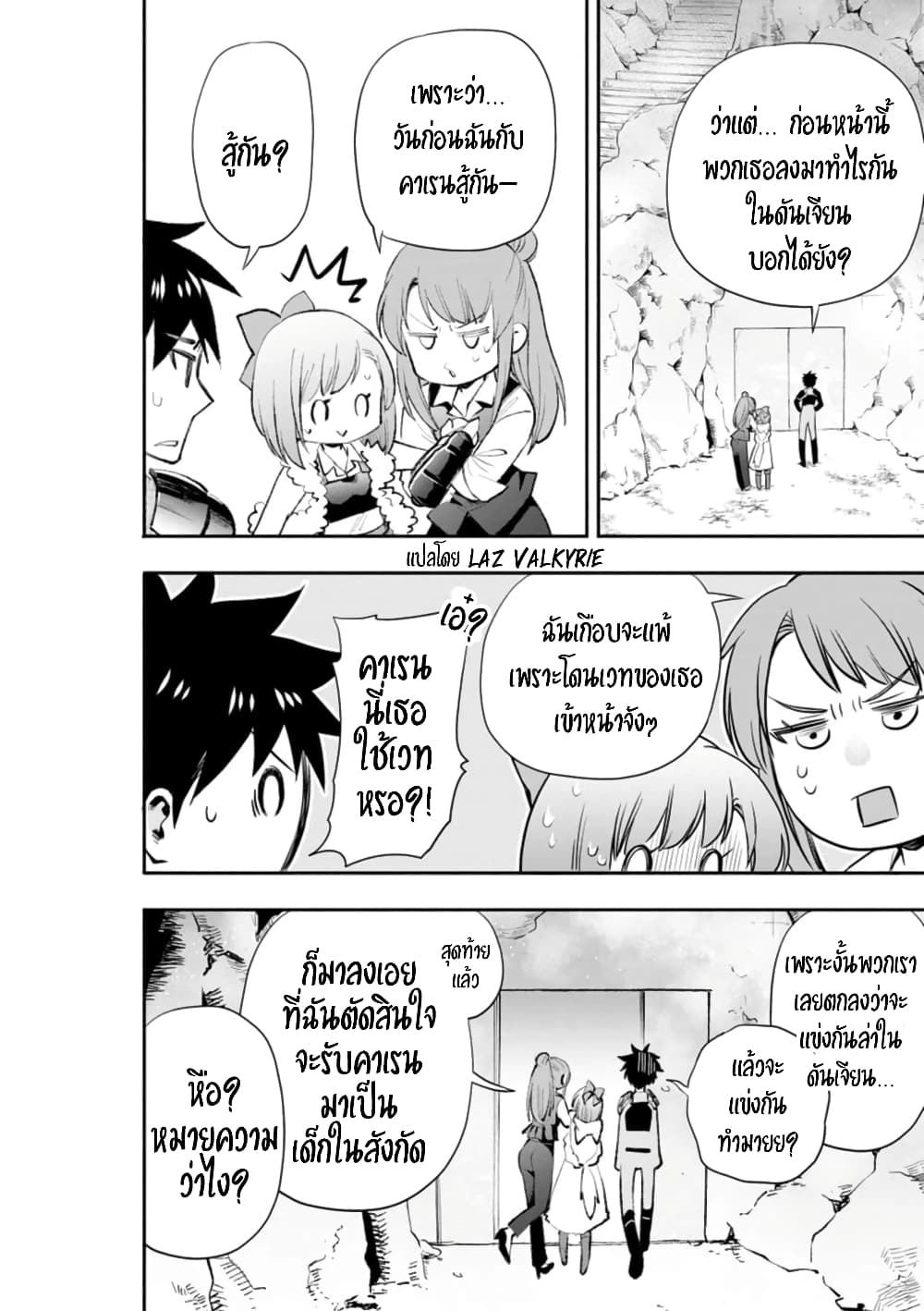 Boken-ka ni Narou! ~ Sukiruboodo de Danjon Kouryaku ~ page 7