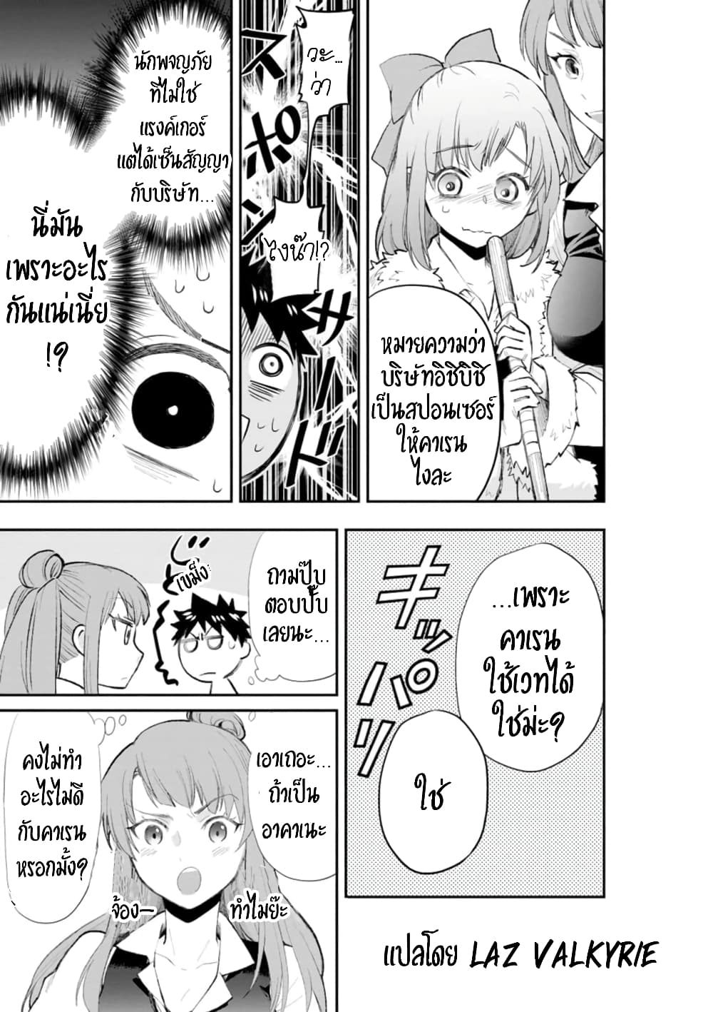Boken-ka ni Narou! ~ Sukiruboodo de Danjon Kouryaku ~ page 8
