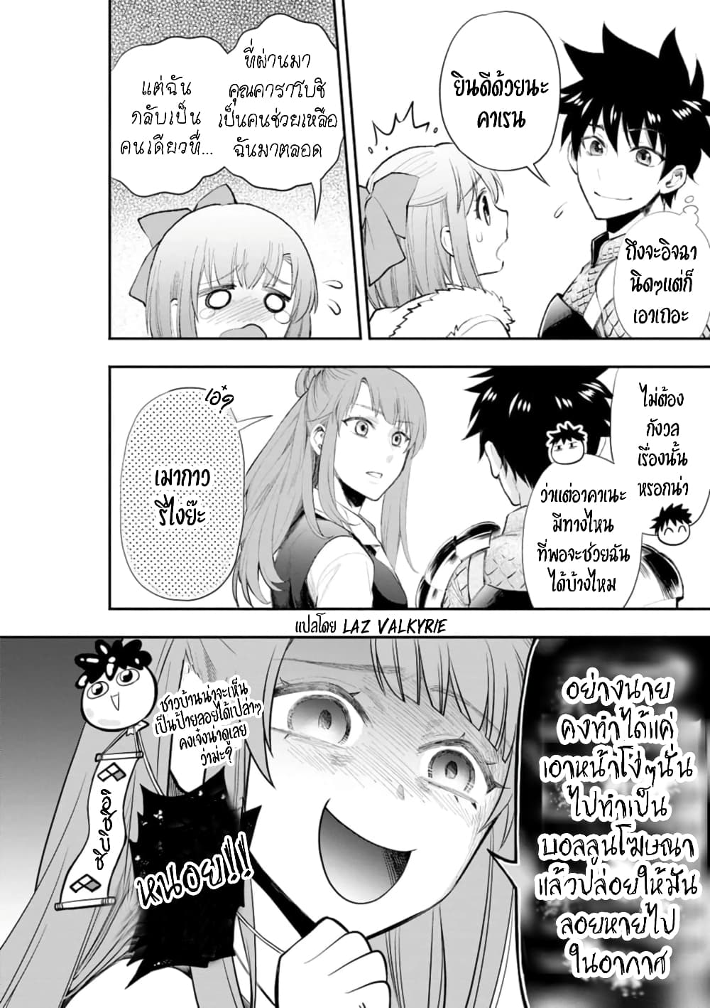 Boken-ka ni Narou! ~ Sukiruboodo de Danjon Kouryaku ~ page 9
