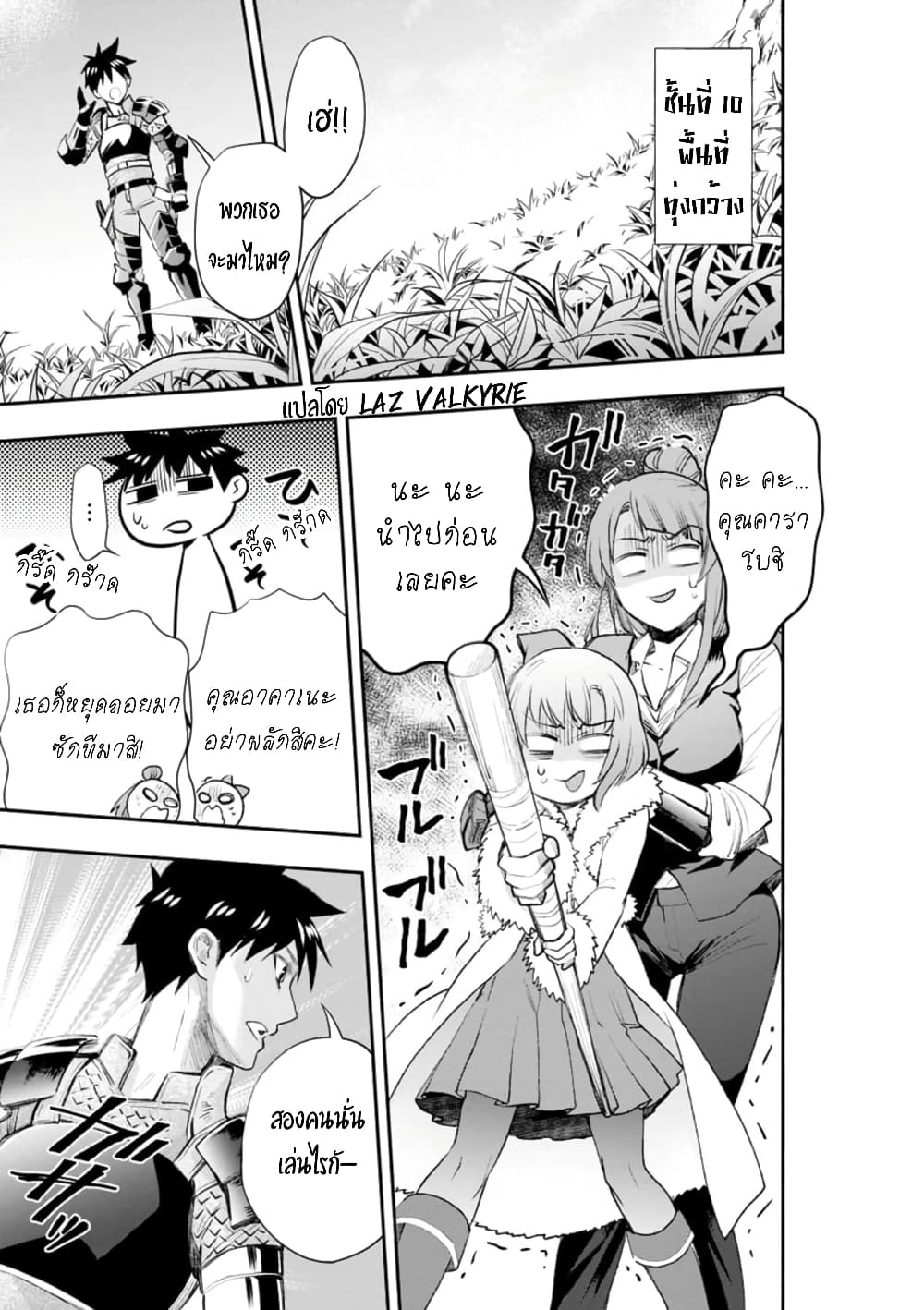 Boken-ka ni Narou! ~ Sukiruboodo de Danjon Kouryaku ~ page 10