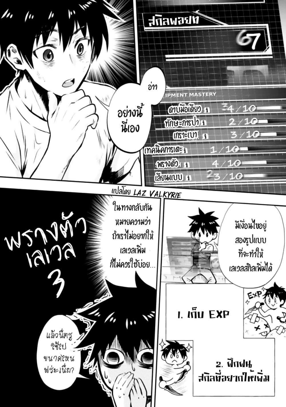 Boken-ka ni Narou! ~ Sukiruboodo de Danjon Kouryaku ~ page 5