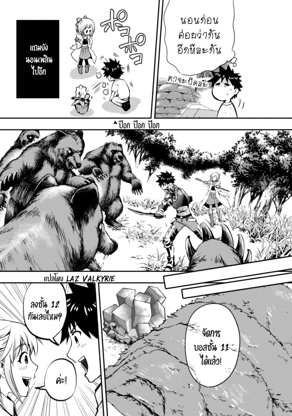 Boken-ka ni Narou! ~ Sukiruboodo de Danjon Kouryaku ~ page 6
