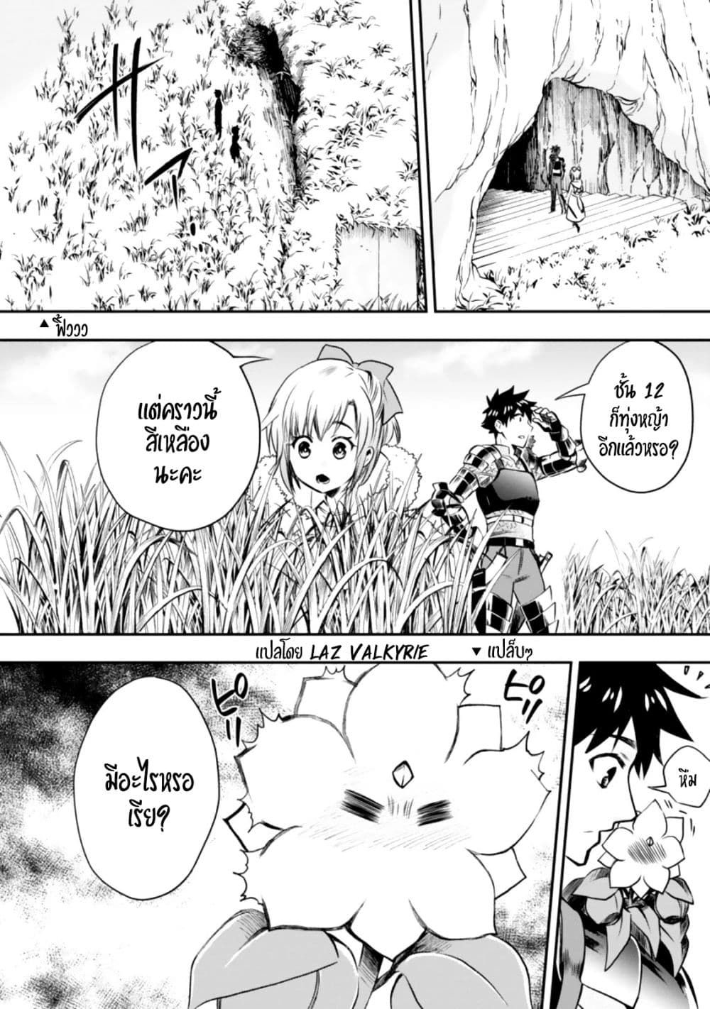 Boken-ka ni Narou! ~ Sukiruboodo de Danjon Kouryaku ~ page 7
