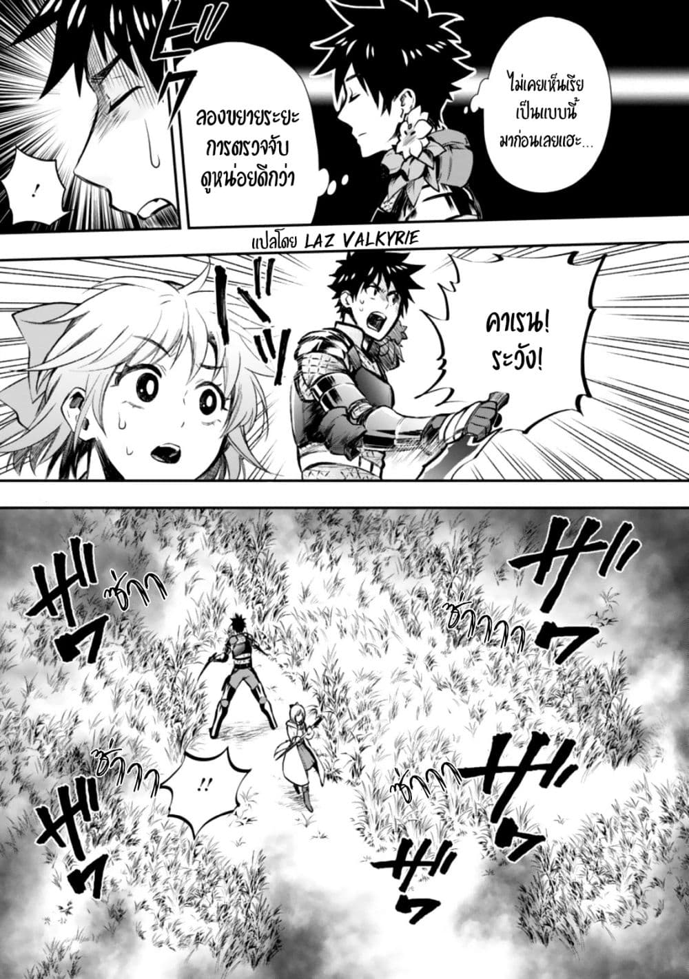 Boken-ka ni Narou! ~ Sukiruboodo de Danjon Kouryaku ~ page 8
