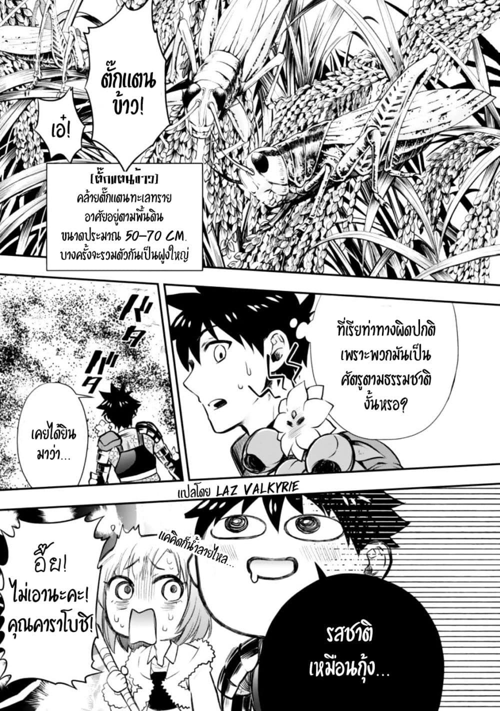 Boken-ka ni Narou! ~ Sukiruboodo de Danjon Kouryaku ~ page 10