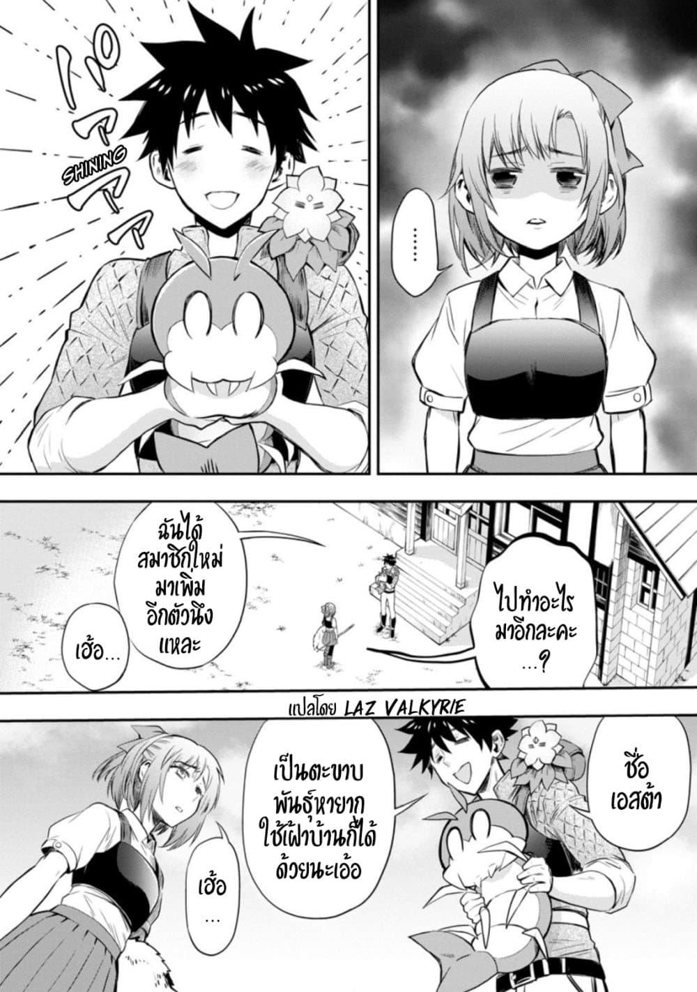 Boken-ka ni Narou! ~ Sukiruboodo de Danjon Kouryaku ~ page 2