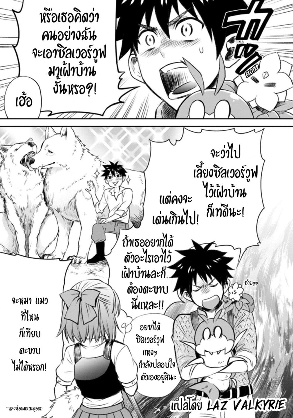 Boken-ka ni Narou! ~ Sukiruboodo de Danjon Kouryaku ~ page 3
