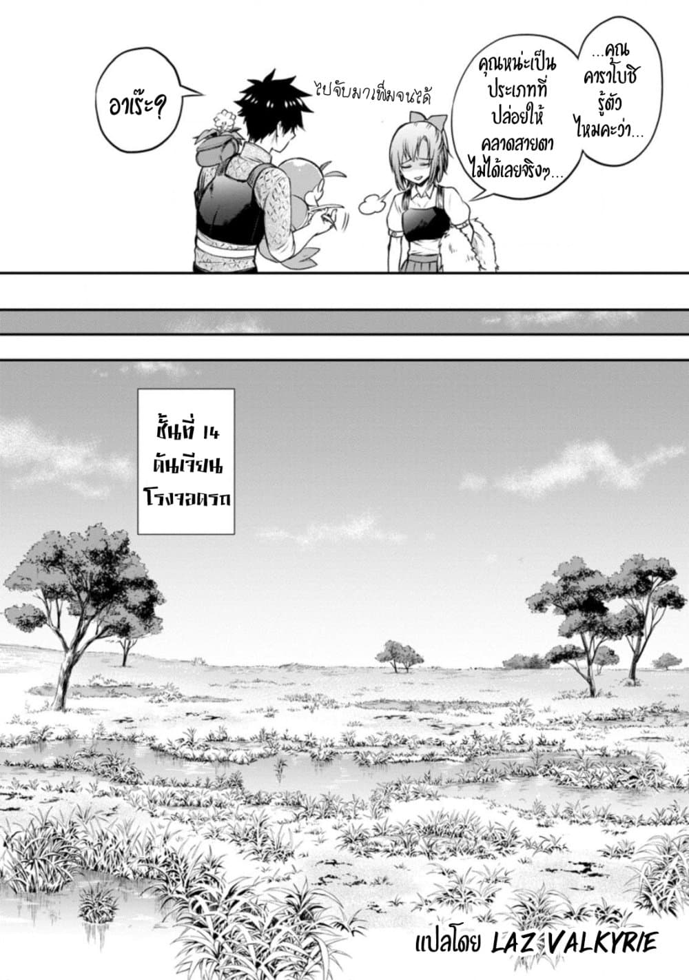 Boken-ka ni Narou! ~ Sukiruboodo de Danjon Kouryaku ~ page 4