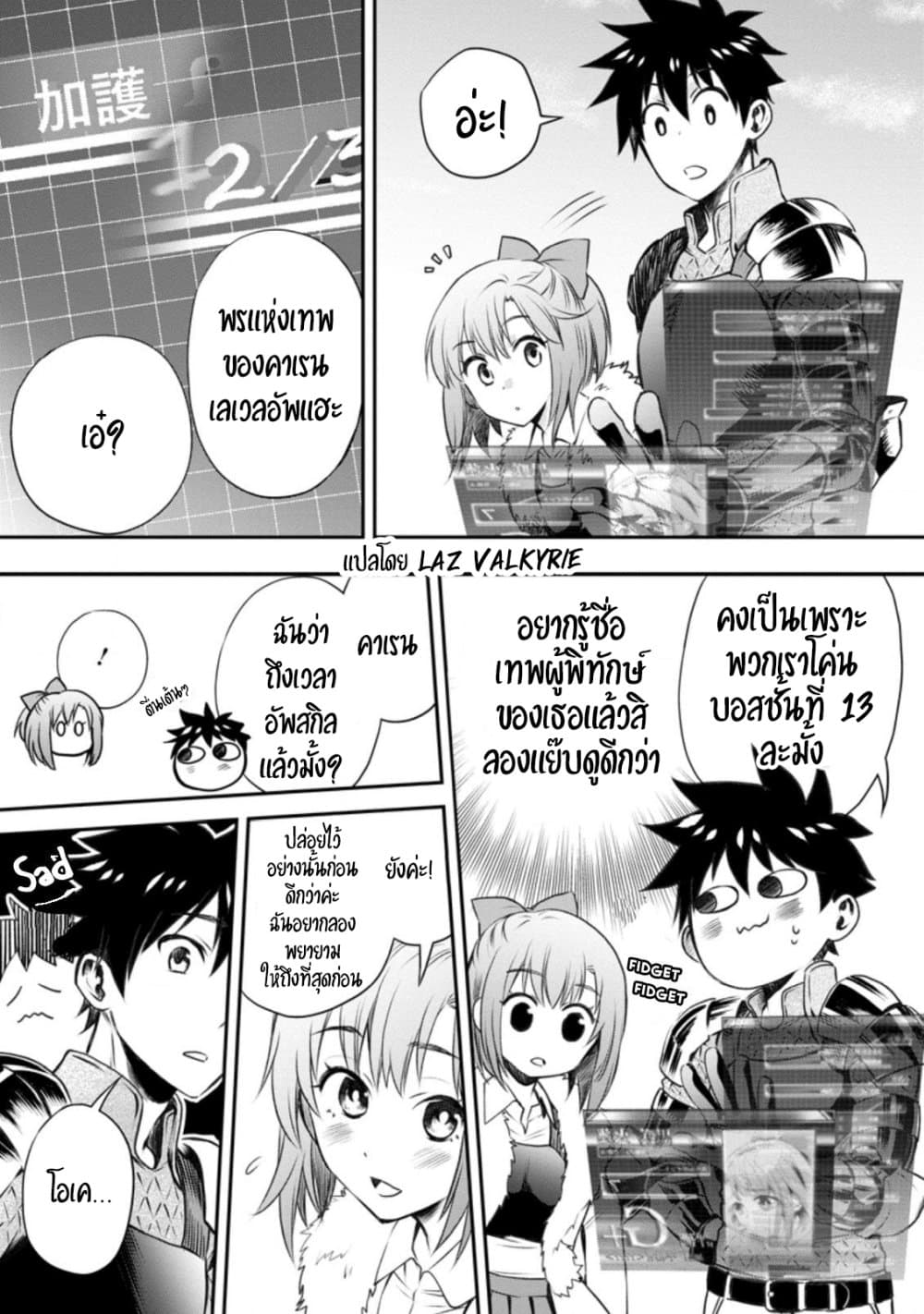 Boken-ka ni Narou! ~ Sukiruboodo de Danjon Kouryaku ~ page 5