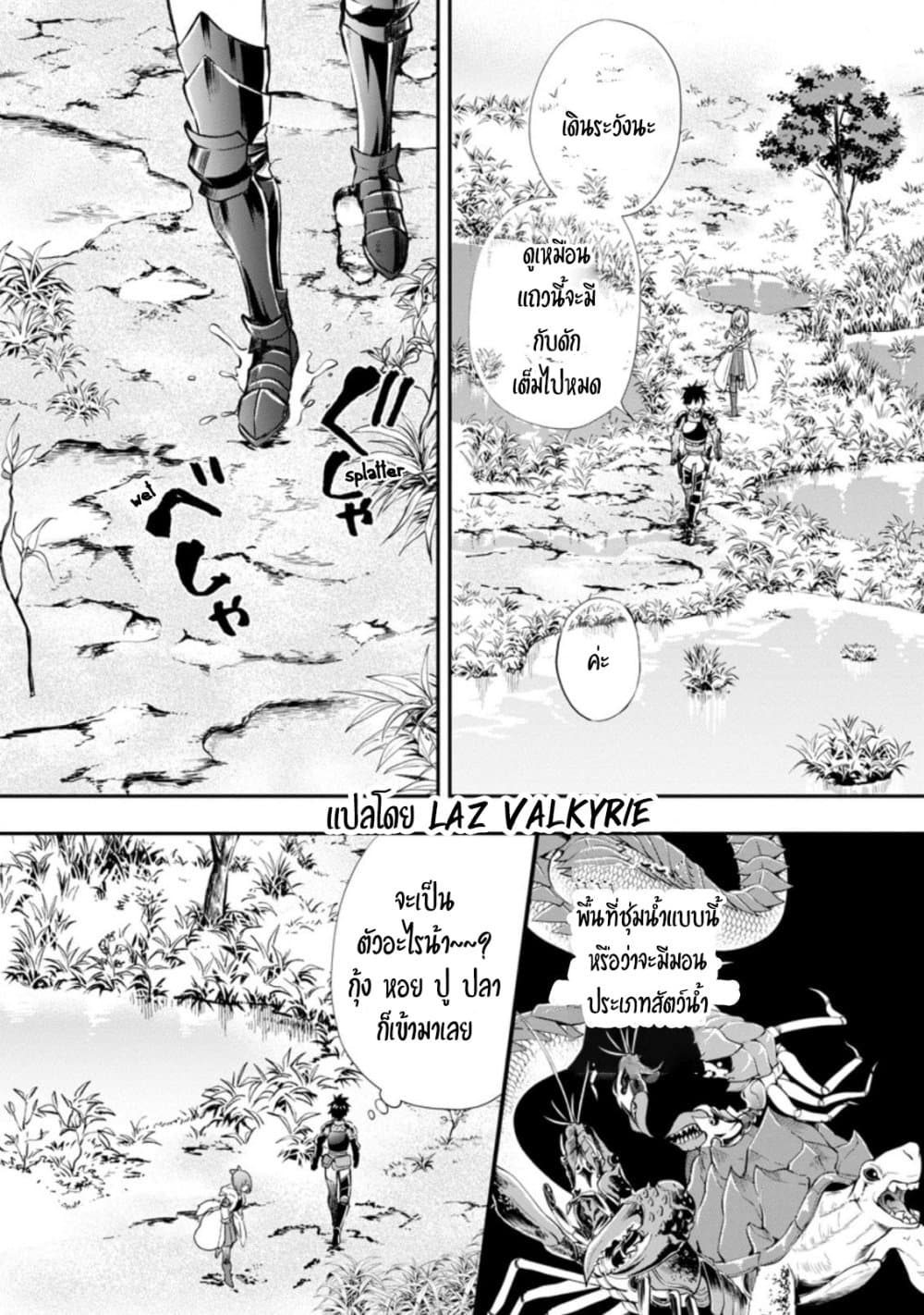 Boken-ka ni Narou! ~ Sukiruboodo de Danjon Kouryaku ~ page 6