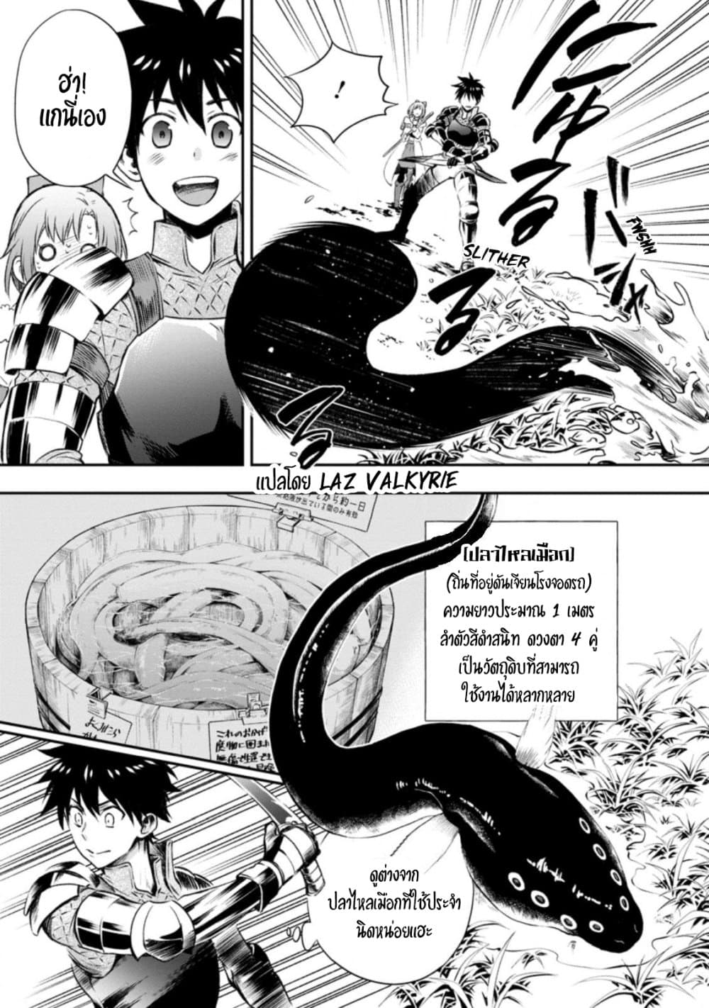 Boken-ka ni Narou! ~ Sukiruboodo de Danjon Kouryaku ~ page 7