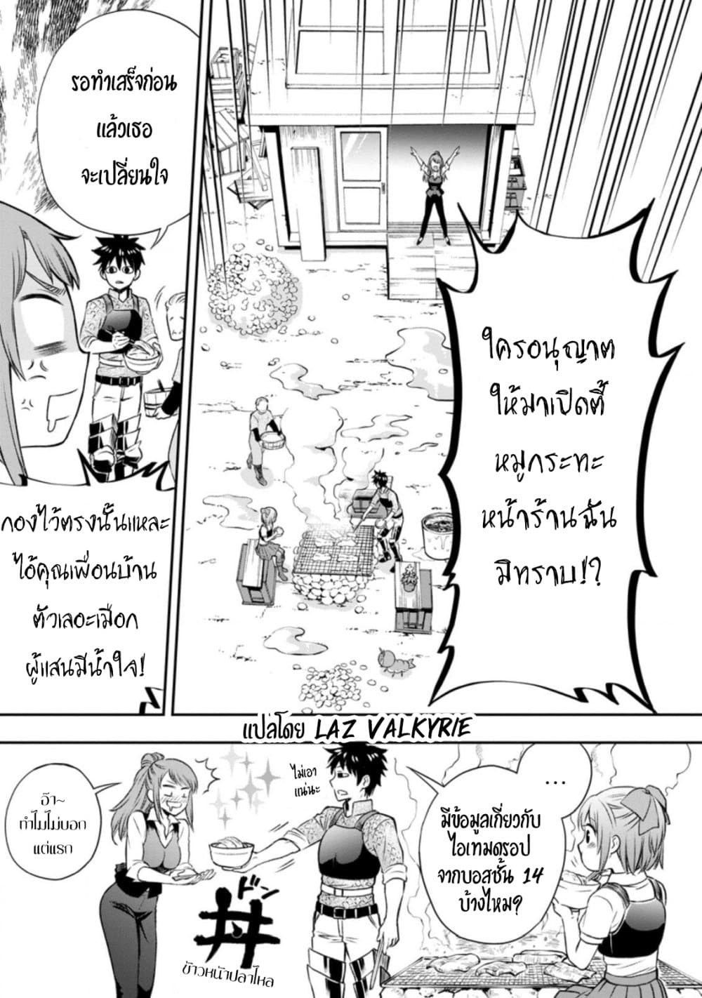 Boken-ka ni Narou! ~ Sukiruboodo de Danjon Kouryaku ~ page 9