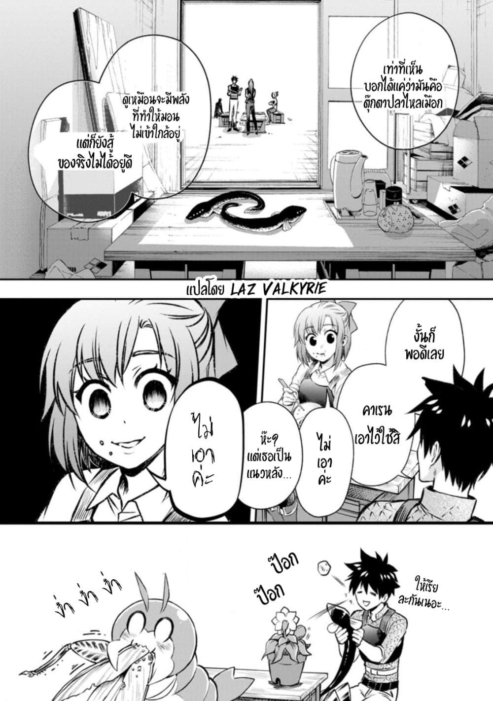 Boken-ka ni Narou! ~ Sukiruboodo de Danjon Kouryaku ~ page 10