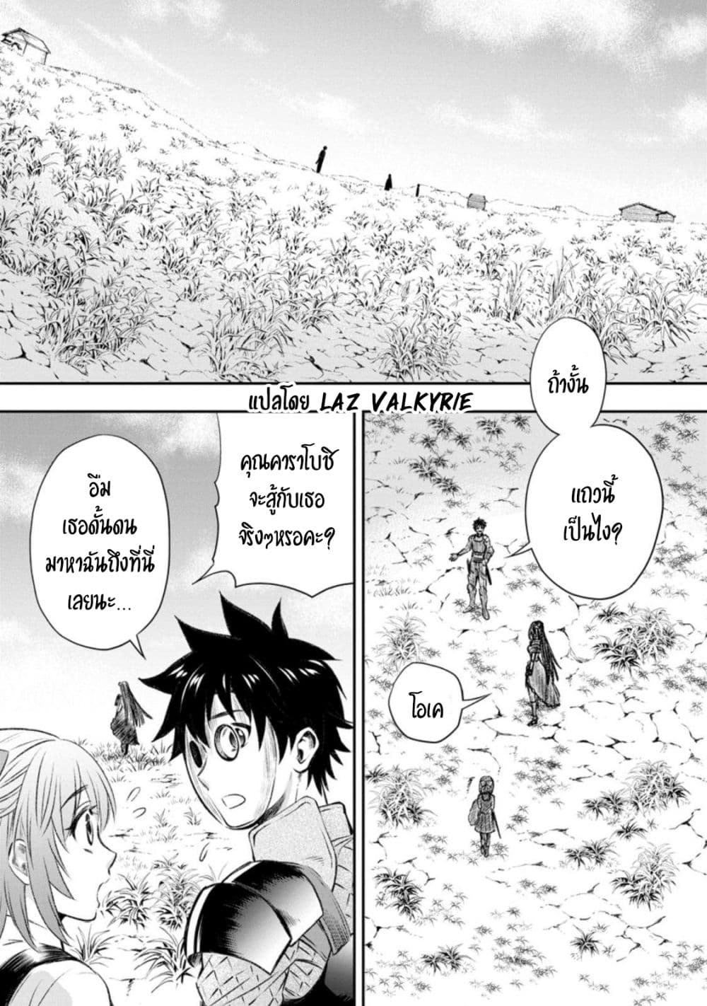 Boken-ka ni Narou! ~ Sukiruboodo de Danjon Kouryaku ~ page 2